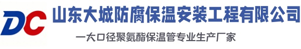宁远大城防腐保温安装工程有限公司